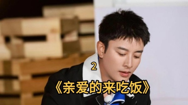 明星蹭饭竟蹭到研究原子弹的功勋之家，这才是真正值得追捧的明星