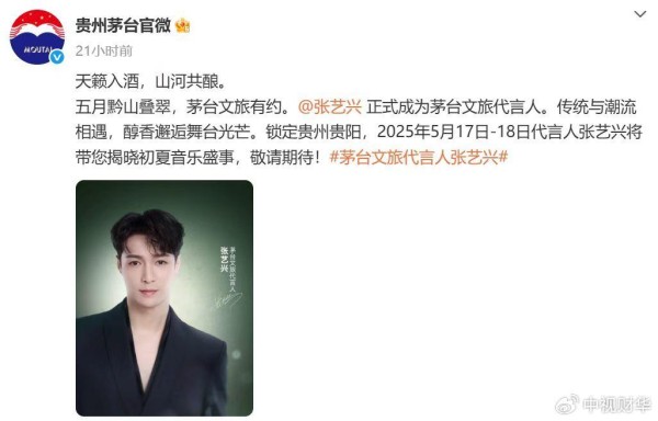 传统品牌年轻化破局：茅台联名张艺兴传统与潮流的碰撞