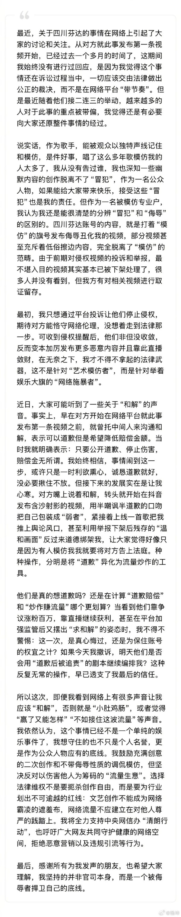 不会撤诉！杨坤回应遭网红“四川芬达”模仿、玩梗！模仿者账号涨粉已超百万
