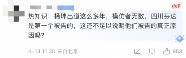 不会撤诉！杨坤回应遭网红“四川芬达”模仿、玩梗！模仿者账号涨粉已超百万
