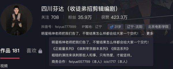 不会撤诉！杨坤回应遭网红“四川芬达”模仿、玩梗！模仿者账号涨粉已超百万