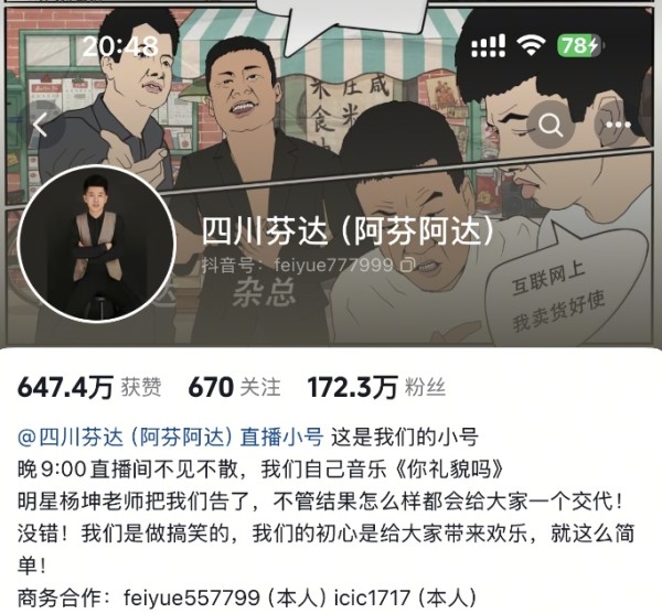 不会撤诉！杨坤回应遭网红“四川芬达”模仿、玩梗！模仿者账号涨粉已超百万