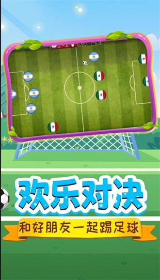 足球明星杯 1