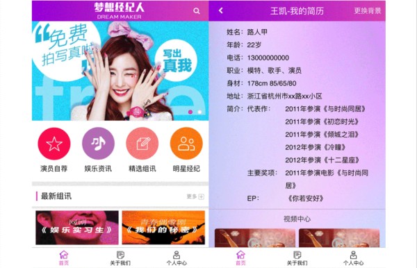 演员影视明星经纪人手机WAP版网站模板下载
