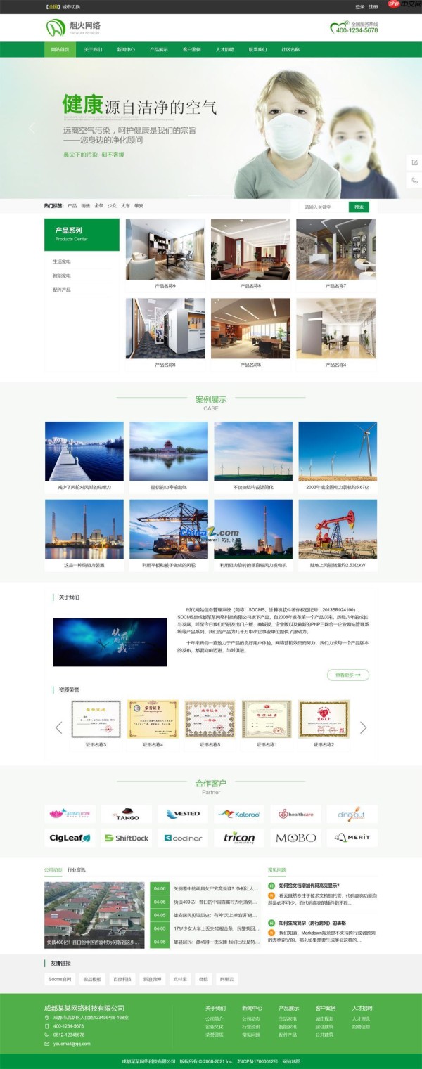 SDCMS绿色通用企业网站