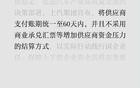 全面取消承兑汇票，中国汽车史最大阳谋今天出现