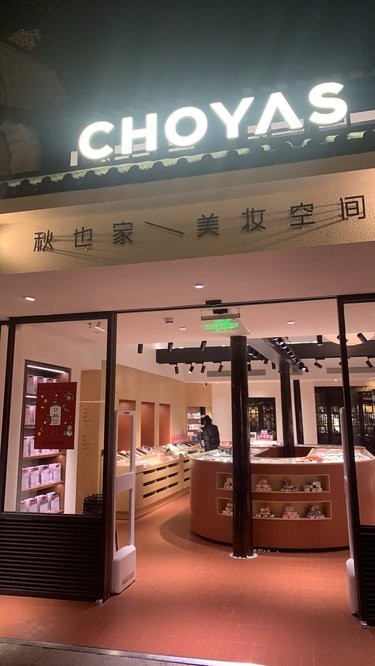 秋也家