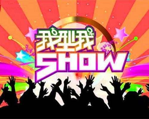 还记得《我型我秀》, 这些明星都在这个节目中出道
