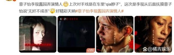 章子怡李现酱园弄演情人引热议！