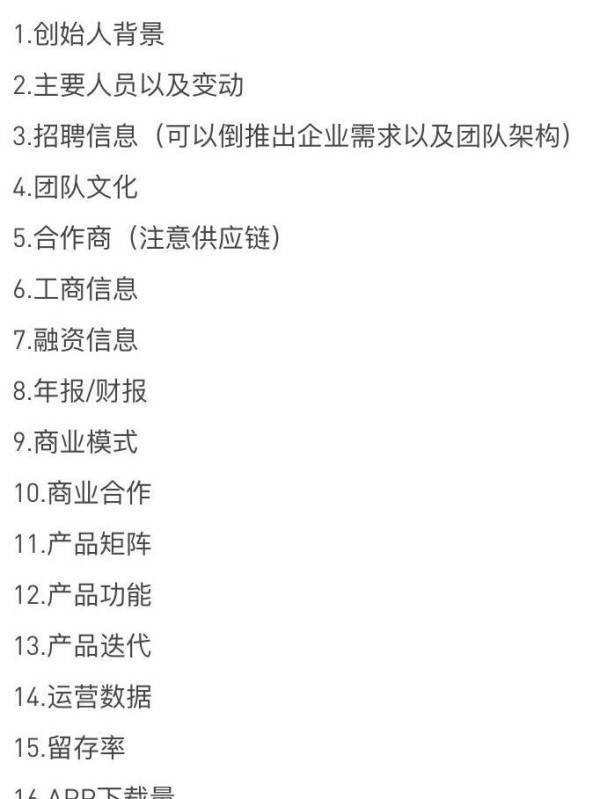 竞争对手怎么研究？关注这30个指标【直接用