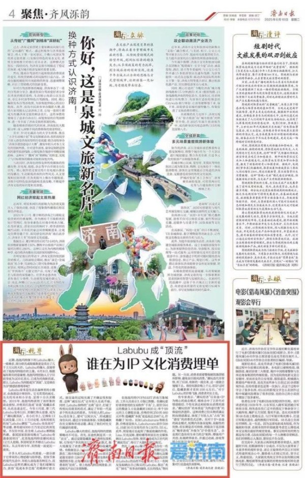 为何众多明星都被Labubu吸引