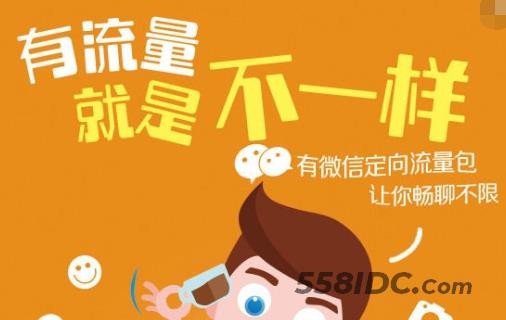 手机流量
