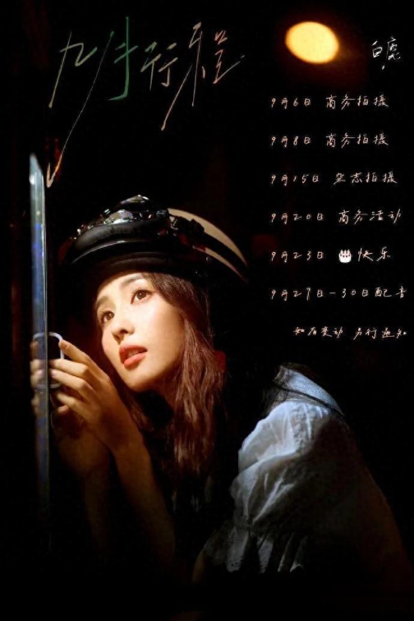 内娱女星行程图，各家美工风格迥异，你最期待谁？