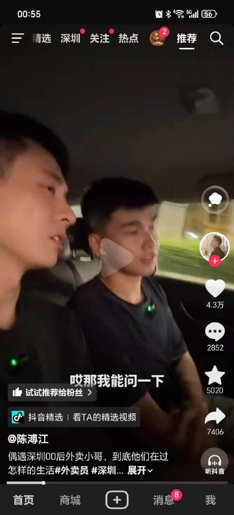深圳25岁外卖员，送一单7块钱，月收入一万多