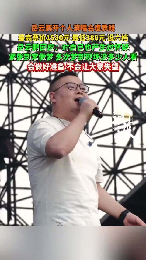 岳云鹏称演唱会不会让大家失望 ：会做好充分的准备