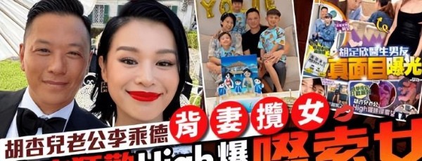 胡杏儿老公风波后首晒合照，夫妻贴脸拥抱，上演教科书级危机公关