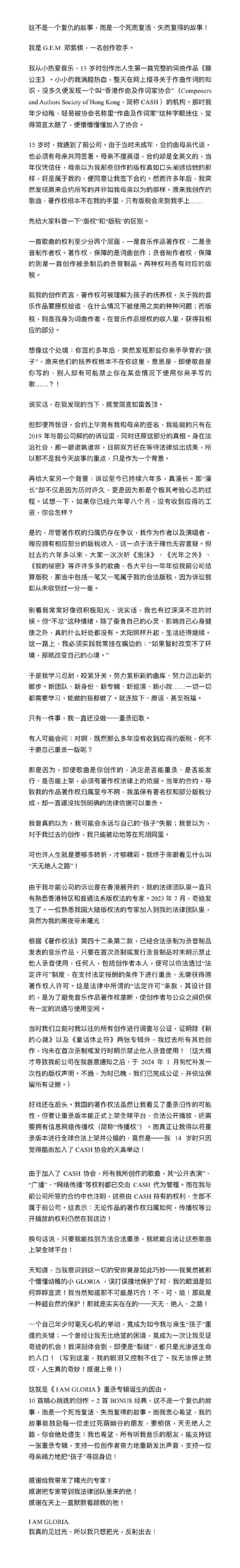 邓紫棋自曝与前公司打官司已有6年，期间没有收到一分版税