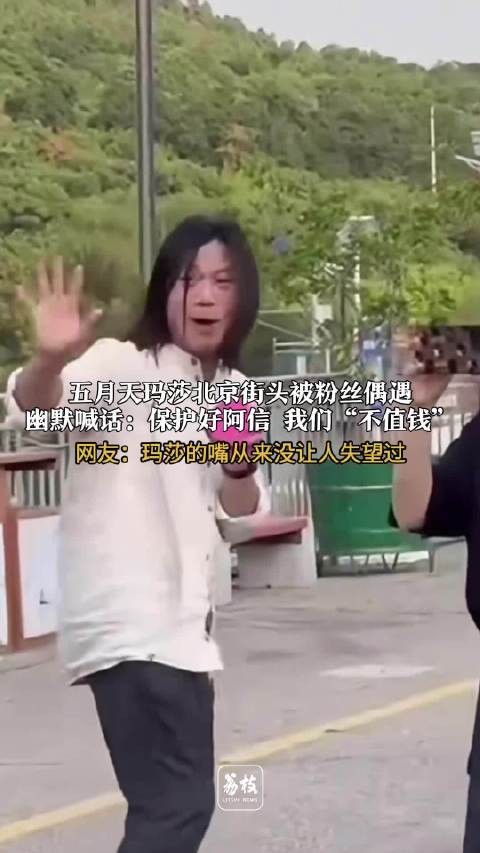 玛莎喊话粉丝保护阿信我们不值钱
