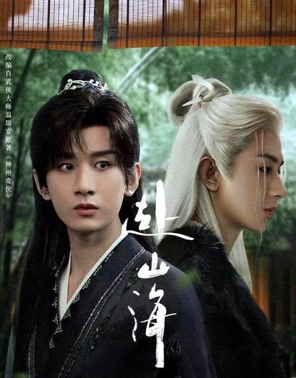 《赴山海》热度爆棚！成毅一人三角演技大挑战，未来星途可期！