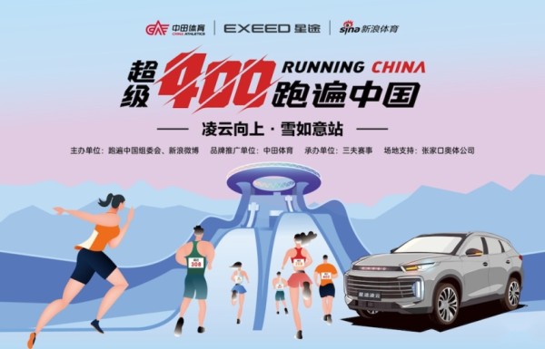 星途助力国内首届“超级400”挑战赛，凌云向上，敢为人先796.png