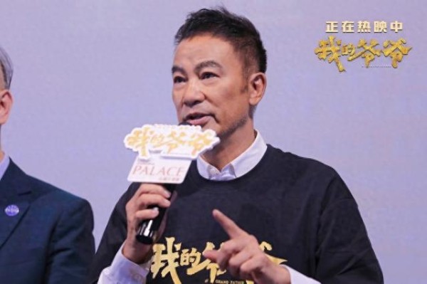 《我的爷爷》路演及首映礼举行 任达华：扮演这个角色是靠“山东基因”