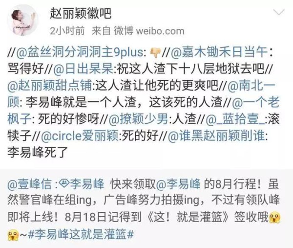 赵丽颖粉丝诅咒李易峰？真相曝光后让人愤慨！