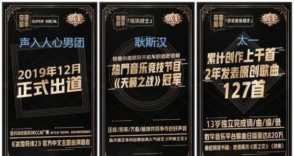 “声入人心男团”是《歌手2020》最不强势的奇袭歌手！