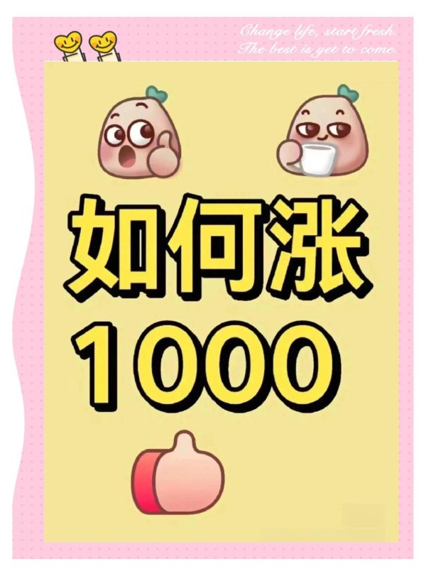 网红吸粉秘籍！快速涨粉攻略