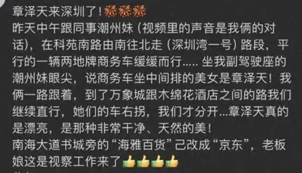 31岁章泽天深圳参加活动，干净漂亮有能力，给员工点300杯奶茶