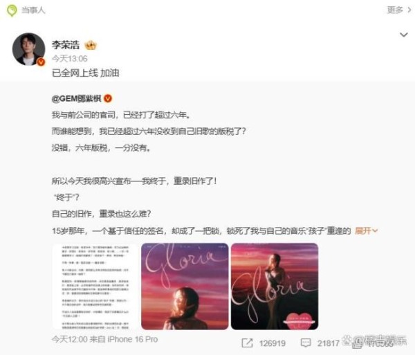 邓紫棋回复李荣浩 创作歌手共情力