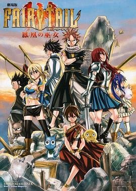 妖精的尾巴剧场版,凤凰的巫女