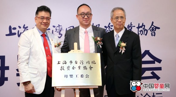 钟宇富（中）担任母婴工委会主委并揭牌