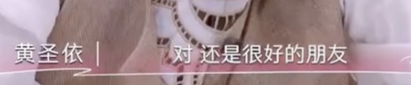黄圣依自曝初恋是贾乃亮！20年前北电校园恋情曝光