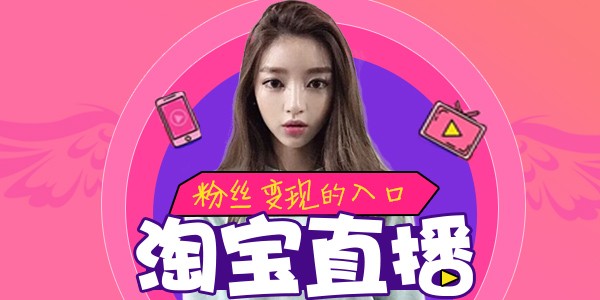 淘宝直播带货的前景怎么样？