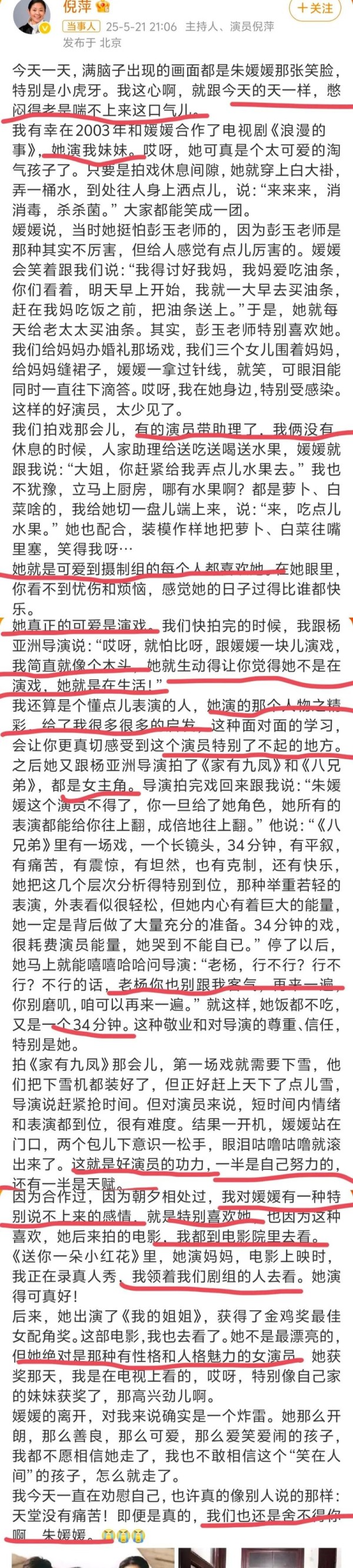 众星发文悼念朱媛媛演艺圈的集体哀思