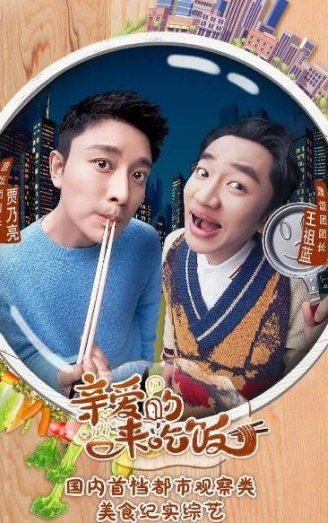 ​继《中餐厅3》后，杨紫王俊凯再同框新综艺，也是和美食有关