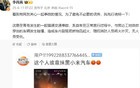 又一小米SU7起火，官方回应！