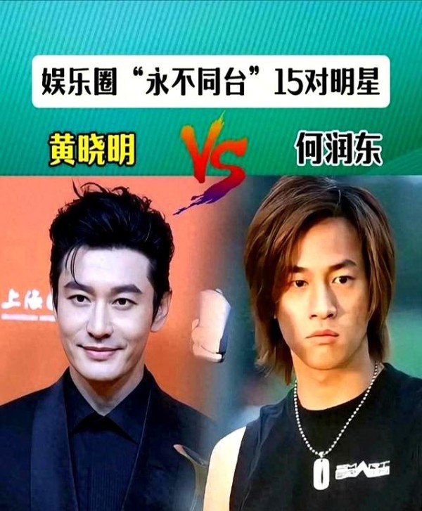 娱乐圈“闹得不愉快”的几对对明星，你们知道为什么嘛？