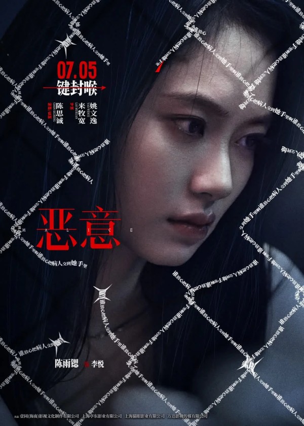 陈思诚新片《恶意》7月5日上映 恶意交织之下众人凝视黑暗