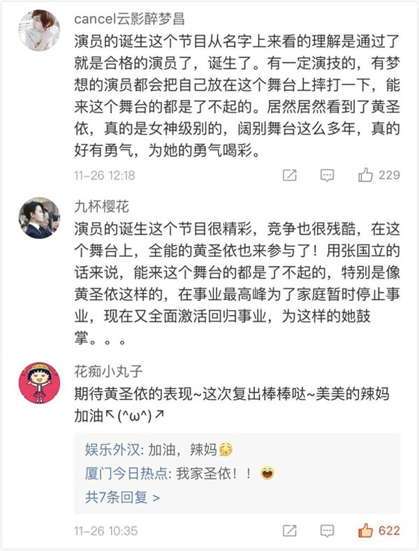 黄圣依飚演技，网友称《演员的诞生》“非看不可”