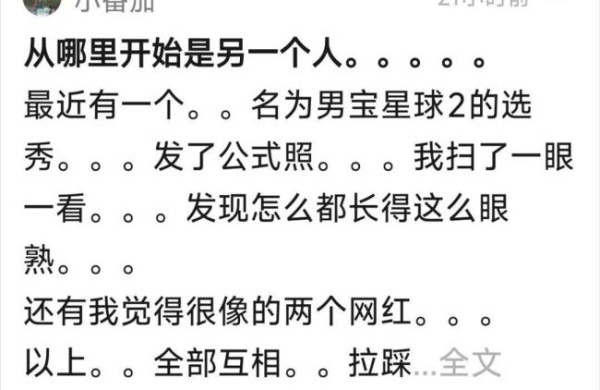 男宝星球2 选秀未播先塌房