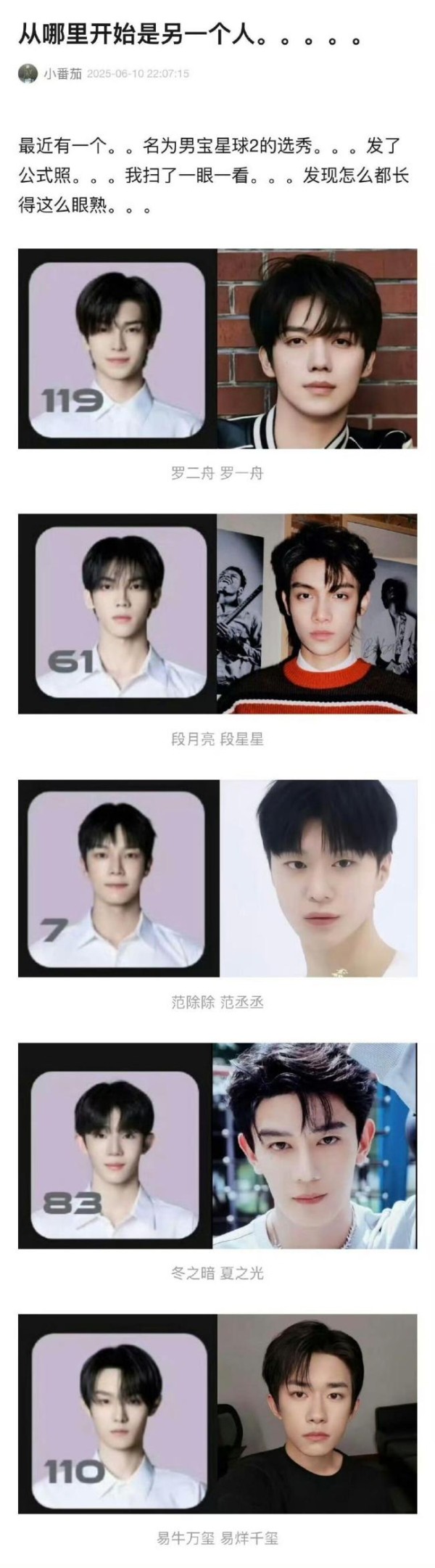 男宝星球2 选秀未播先塌房