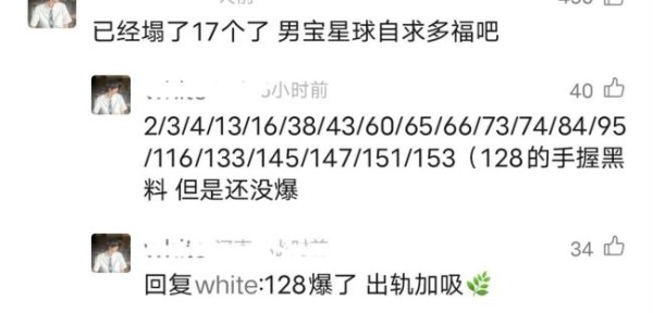 男宝星球2 选秀未播先塌房