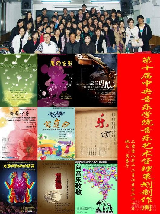 第十届中央音乐学院艺管专业策划制作周将启动