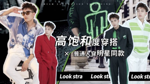 当明星穿搭走进现实 | 大型明星同款挑战⭕️ 就我？