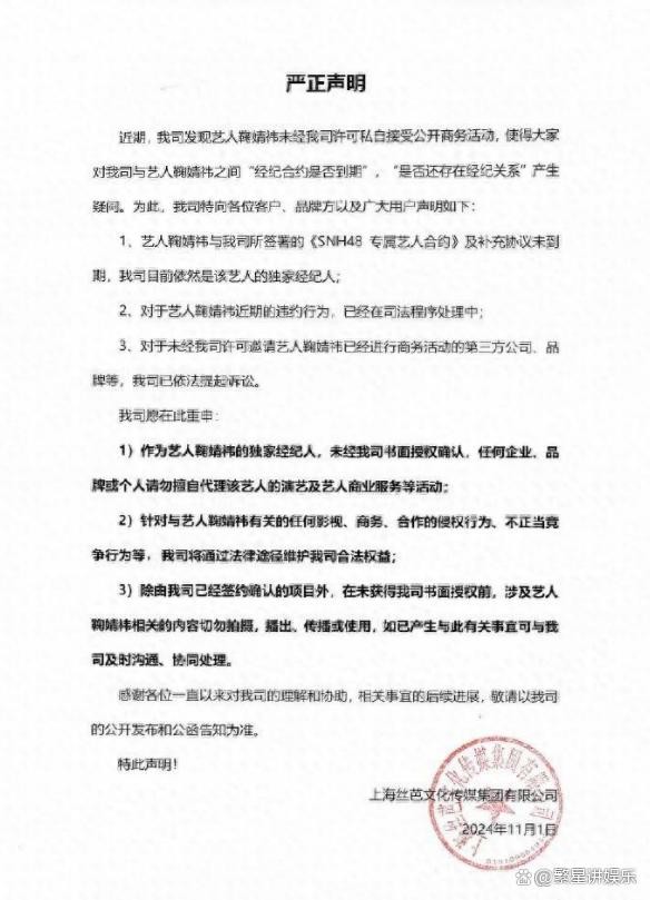 被起诉私接商务活动，鞠婧祎发文回应：从未见过所谓的补充协议