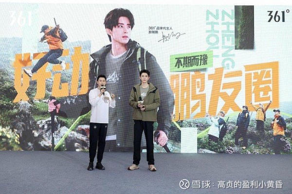361°品牌代言人：链接年轻，引领潮流