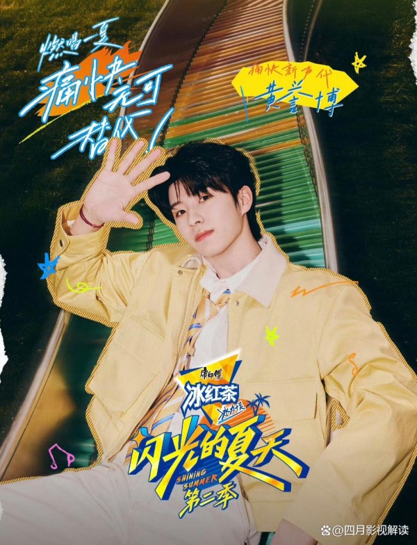 《闪光的夏天2》官宣！韩红坐镇导演席，十组音乐新血谁将闪光？