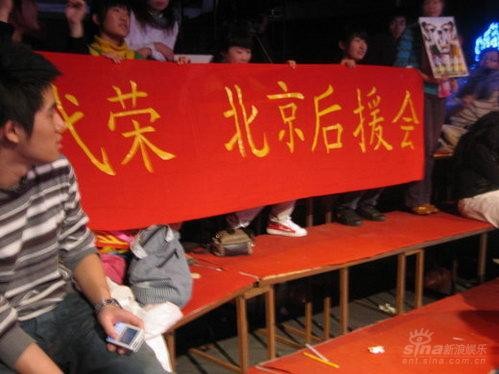 伍代荣歌迷团