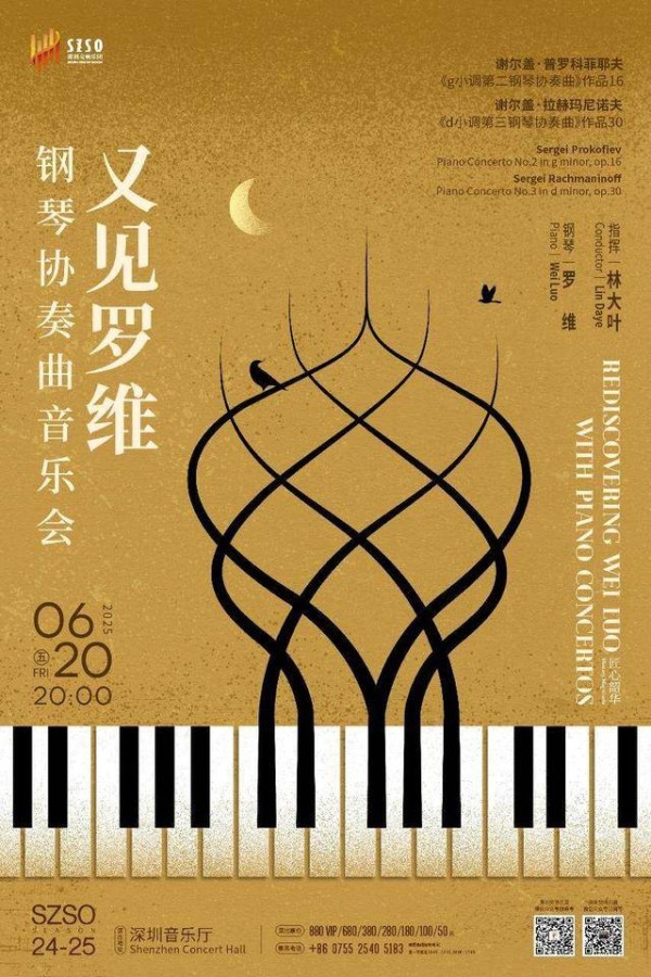 “又见罗维·钢琴协奏曲音乐会”下周有约！林大叶再度携手罗维，在……
